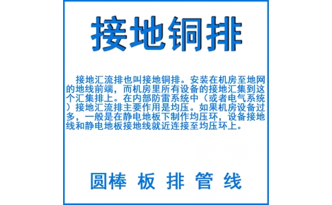 接地銅排